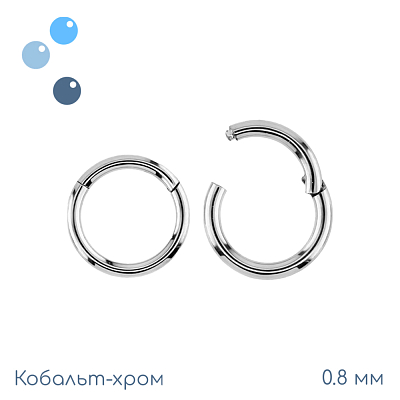 Кольцо-кликер из кобальт-хрома 0.8 мм (20 G)